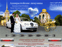 Tablet Screenshot of admiral-limo.ru